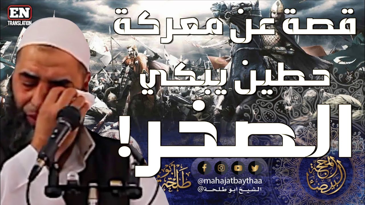 حقائق لا تعرفها عن معركة حطين وفتح بيت المقدس للسلطان المبارك صلاح الدين الأيوبي | 738