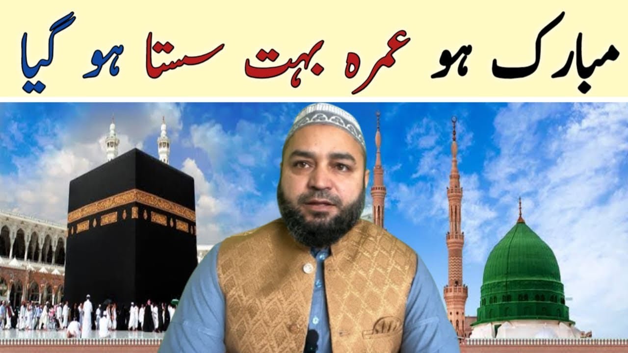 Mubarak ho Umrah buhat sasta ho gea 👈