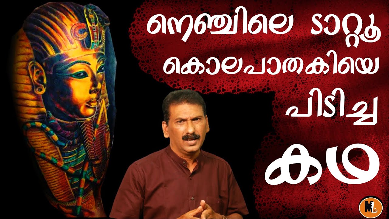 വിദ്യാർത്ഥിയുടെ കൊലപാതകവും സ്കൂൾ വിദ്യാർത്ഥിനികളുടെ അറസ്റ്റും പിന്നെ ഒരു മൊബൈലും |MLife Daily