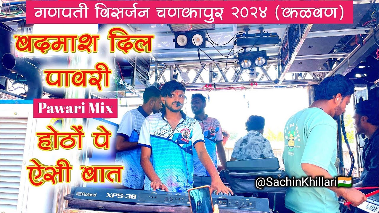बदमाश दिल पावरी + होठों पे ऐसी बात Songs By Dipak Band Galangi | गणपती विसर्जन चणकापुर 2024 | Pavri