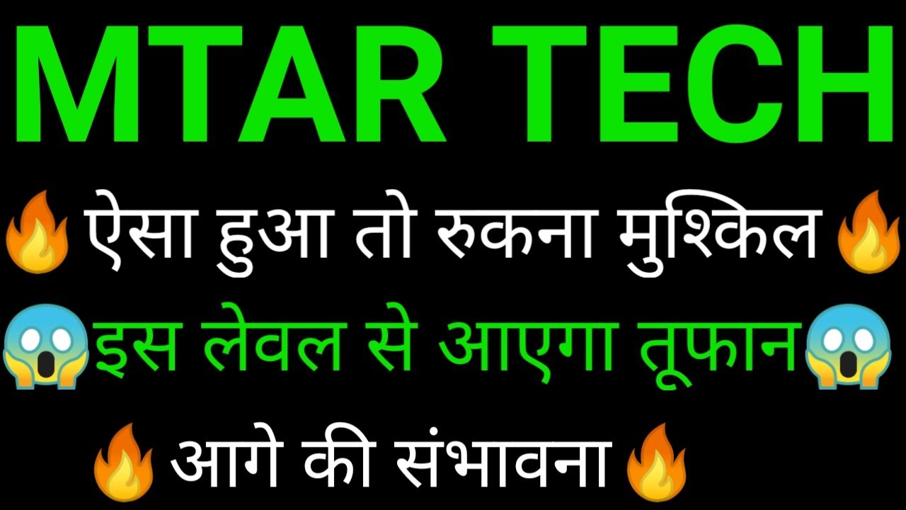 MTAR technologies share 🔥✅ | MTAR technologies share latest news today | MTAR technologies