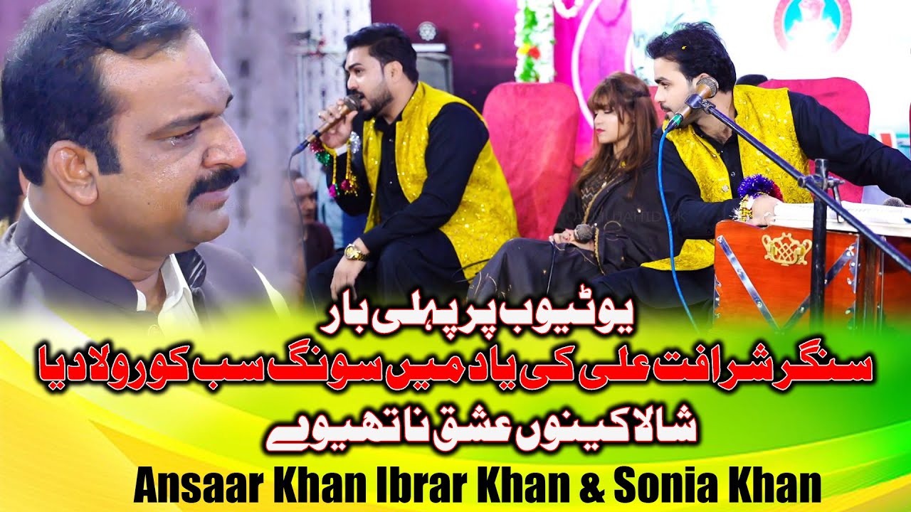 Shala Kain Nu Ishq Na | Ansaar Khan Ibrar Khan & Sonia Khan | New Song 2024  | Sharafat Ali Baloch
