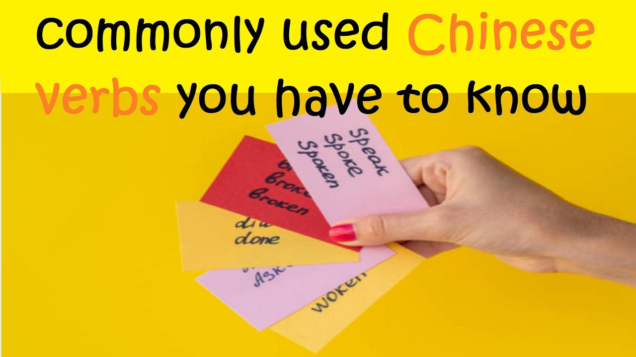 Common Chinese verbs you should know