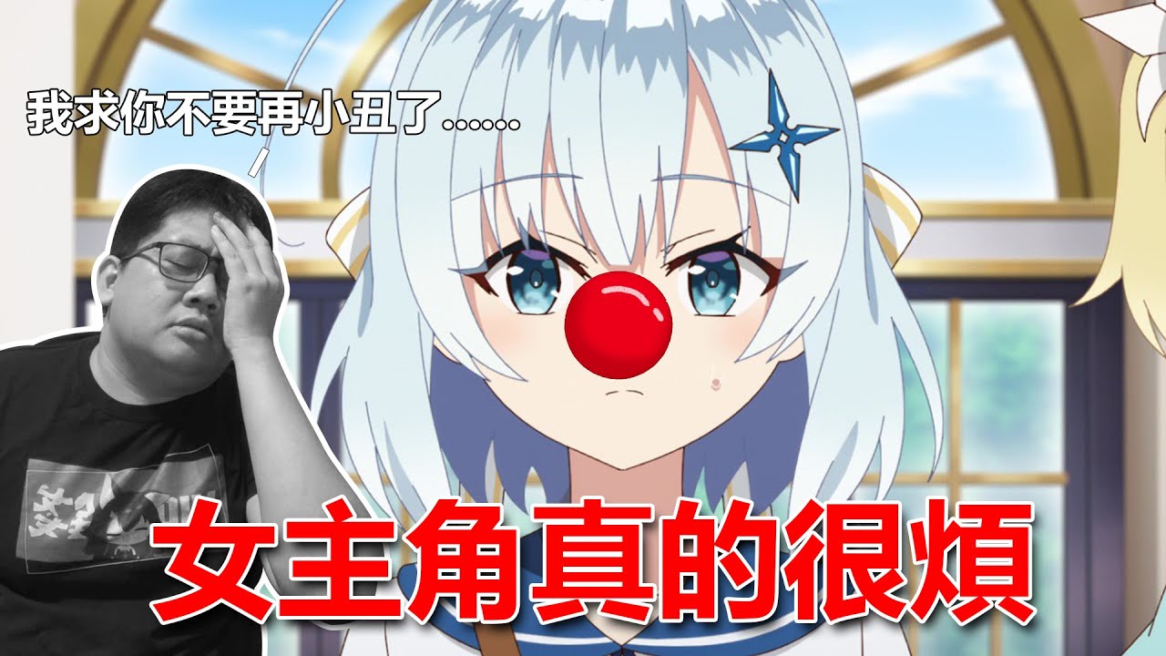 故事無聊就算了！女主角還很煩啊！