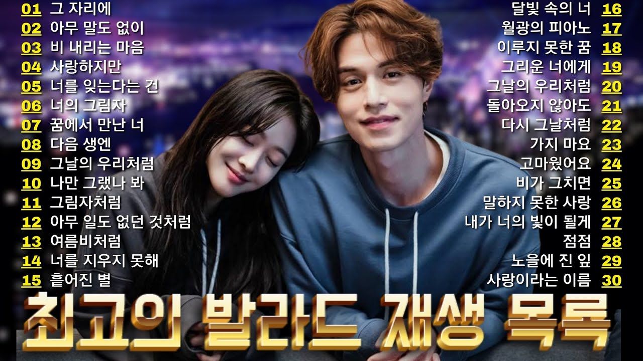 하루 종일 듣기 좋은 노래 🎶 일할때 듣기좋은 발라드 추천 광고없는 노래모음🎶 김범수 /임창정 /박효신/성시경/ 백지영/ 더원/태연/박명수/에일리/찬열, 펀치/다비치/로꼬, 펀치