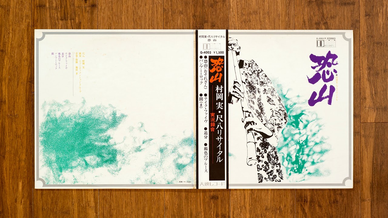 村岡実 - 追分