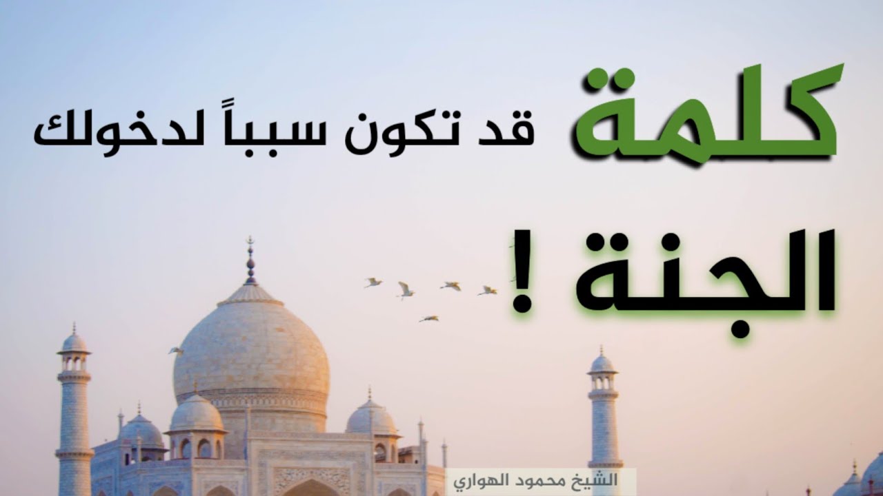 خطبة رائعة عن أثر الكلمة ووزنها في الإسلام!