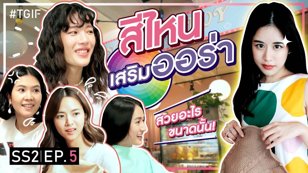 เปิดศาสตร์ใหม่! 