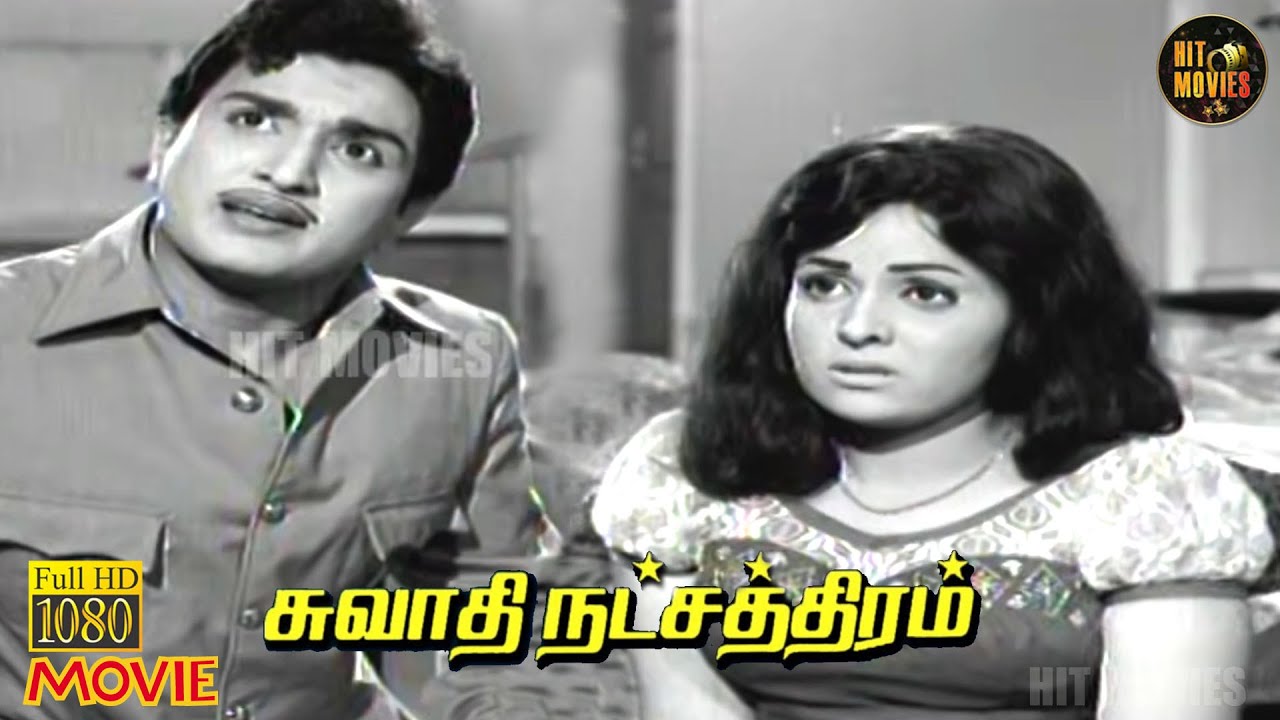 Swathi Natchathiram Full Movie HD | Ravi Kumar | Padmini | Tamil HD Movies | Hit Movies