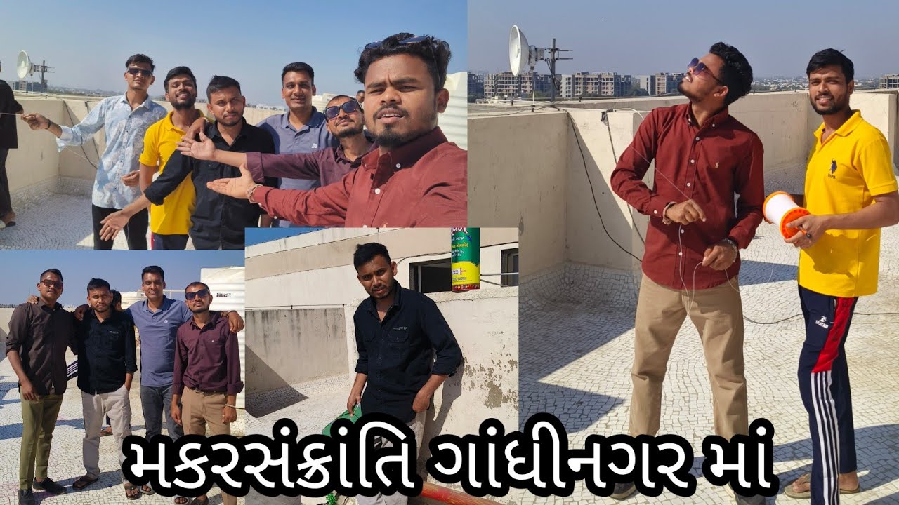 મકરસંક્રાંતિ ગાંધીનગર -1 ||એન્જીનીયર સાહેબો પતંગો ચગાવે છે ||kite festival in Gandhinagar||