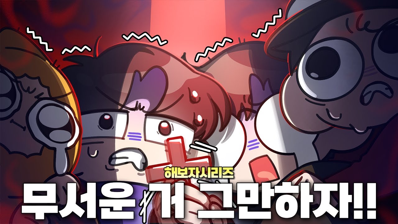 귀신 피해서 내 방 가서 잠자는 게임