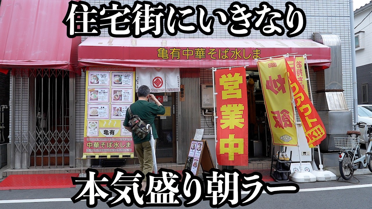 【マジ盛】客がどんどん吸い込まれる背脂たっぷり本気朝ラーメン