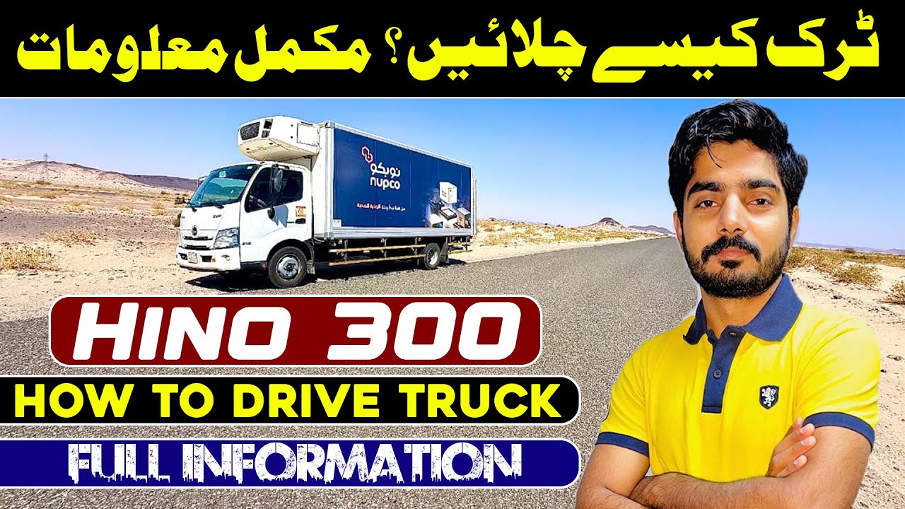 #383 How to drive This Truck | ٹرک کیسے چلائیں | Full information about Trucking #haiderbhai #driver