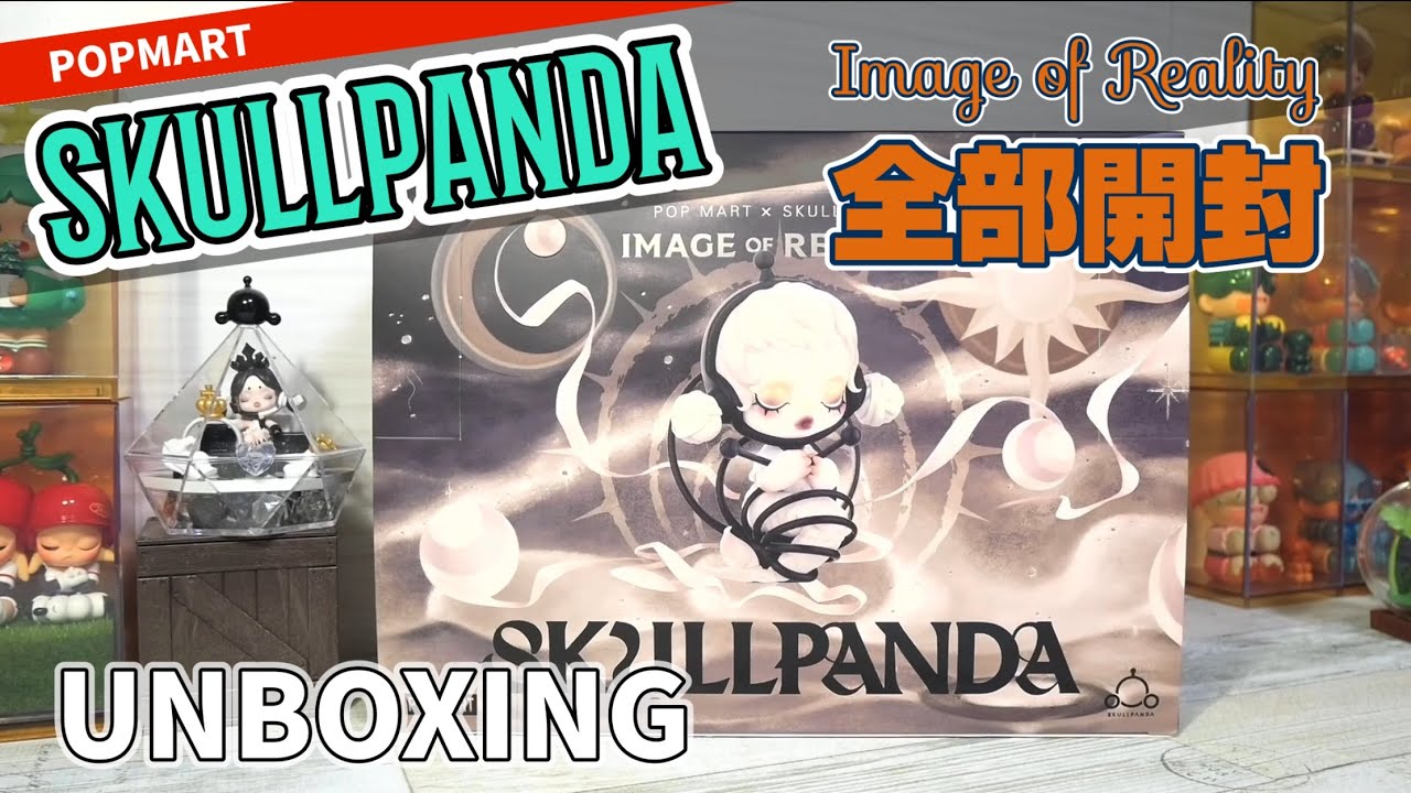 【popmart SKULLPANDA】見どころ満載！ギミックだらけの楽しいアソート全部開封です！