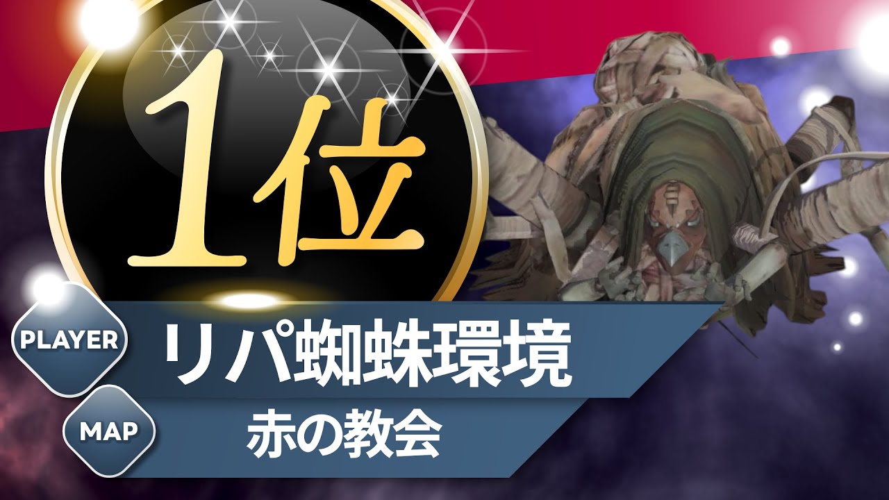 蜘蛛 1位 リパ蜘蛛環境 赤の教会 S39 Soul Weaver 1st The Red Church #第五人格 #identityV