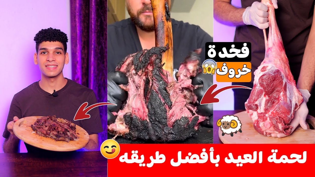 جربة اعمل لحمة مطعم ميت موت في البيت 😋