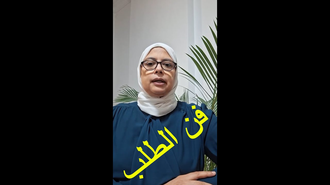 فن الطلب: إزاي الأم تحول ابنها لطفل مطيع مش عنيد