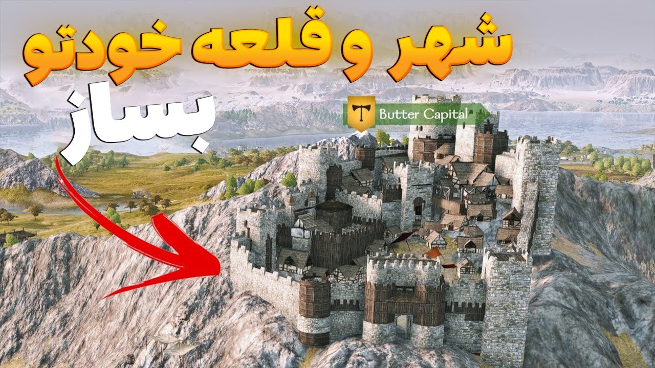 این مد واقعا تجربه جدید به بازی بنرلرد میده 😍 Player Settlements Mod