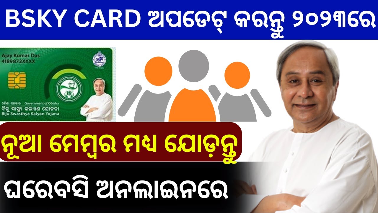 How to Add New Member In BSKY Health Card || BSKY Smart Health Card Add Member 2023 || BSKY Odisha