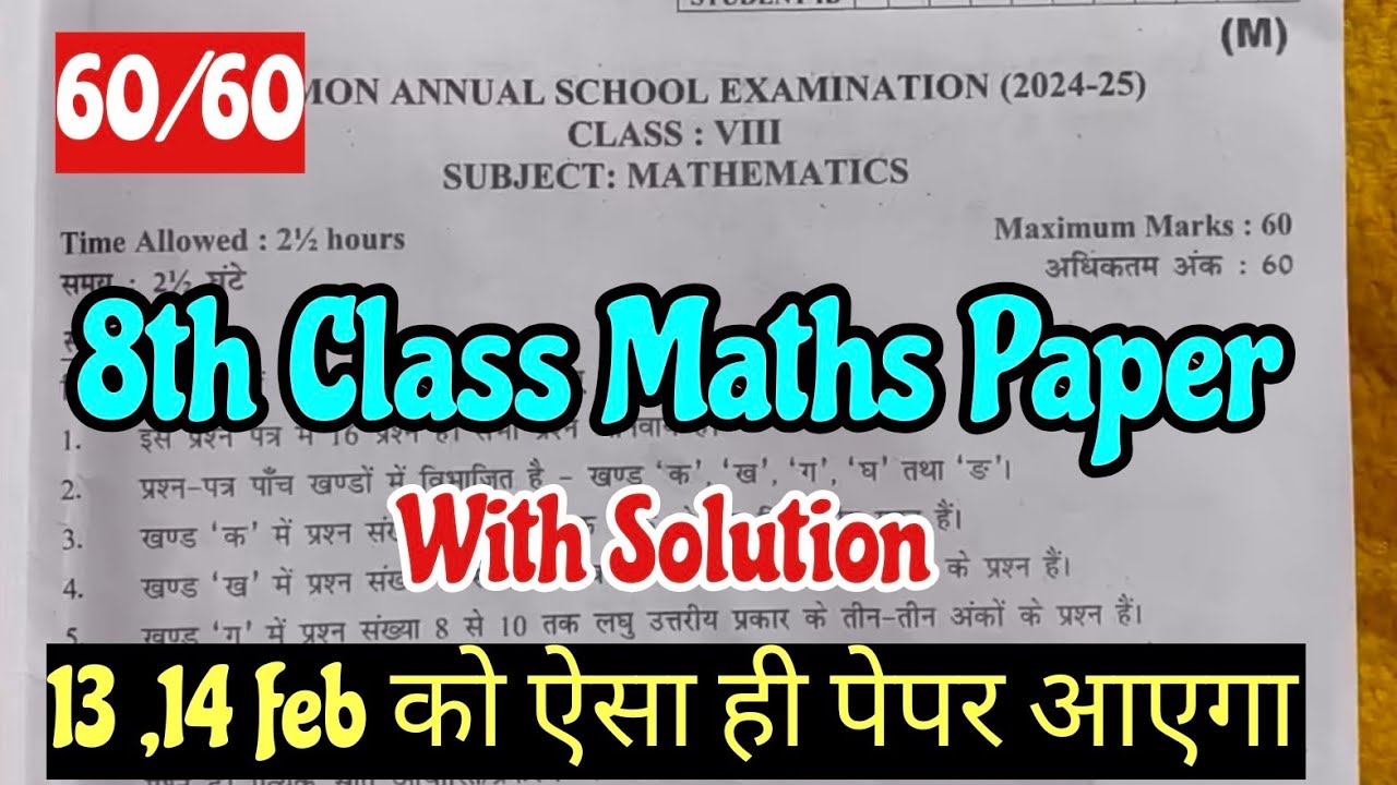 8TH CLASS MATHS PAPER HINDI MEDIUM