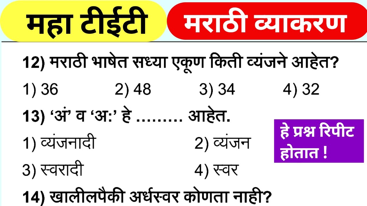 Maha Tet Previous Year Question Paper | महा टीईटी पेपर 2026 |  Maha TET Exam Question Paper 2025 |