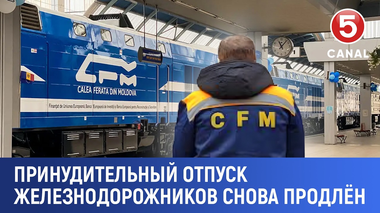 Принудительный отпуск железнодорожников снова продлён