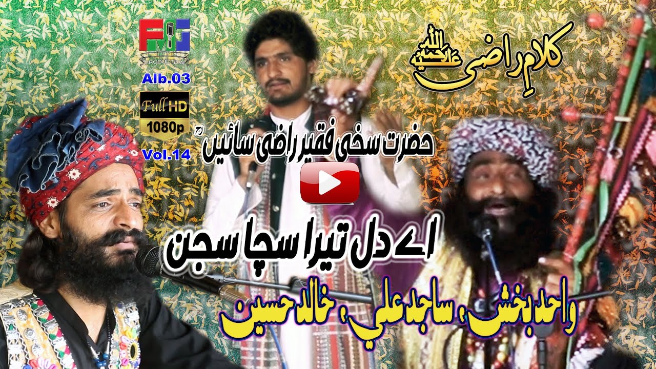 A Dil Tera Sacha Sajan | Kafi | Sakhi Faqeer Raazi Saieen r,a | Singers | Wahid Bukhsh | Sajid Ali