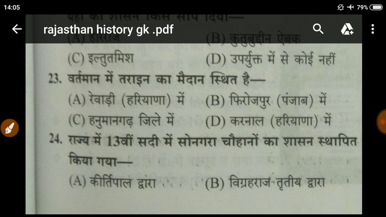 Bstc exam 2019 important gk questions! Bstc gk 2019! Bstc gk! Gk for bstc! -25