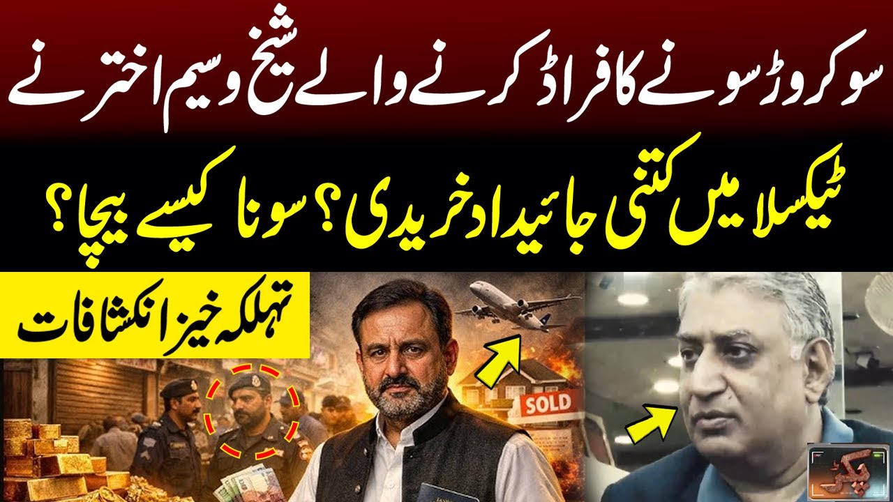 How Much Taxila Property Bought with 100 Crore Scam Money? | Sheikh Waseem Akhtar | Pakar