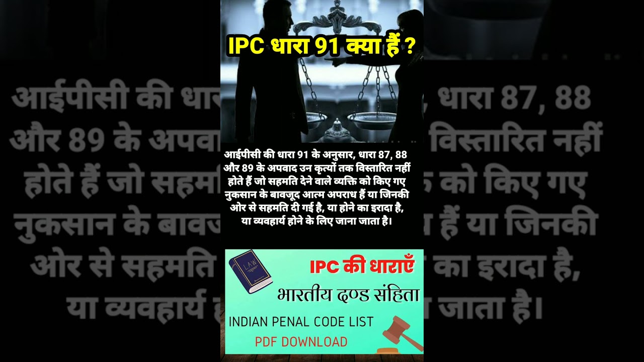 IPC धारा 91 क्या हैं ? #trending #dailyshorts #factvideos #viralvideo