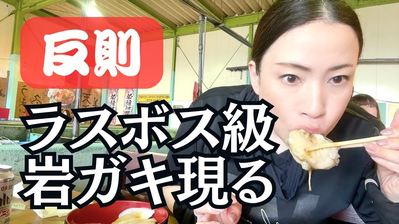 【人生最大】巨大岩牡蠣を食べるバイク女子。ヘルメット御朱印？三重はネタの宝庫だった。