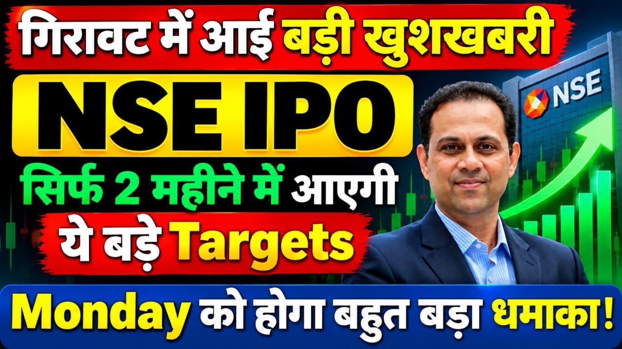 NSE IPO LATEST NEWS | NSE NEWS TODAY | MARKET SUPPORT