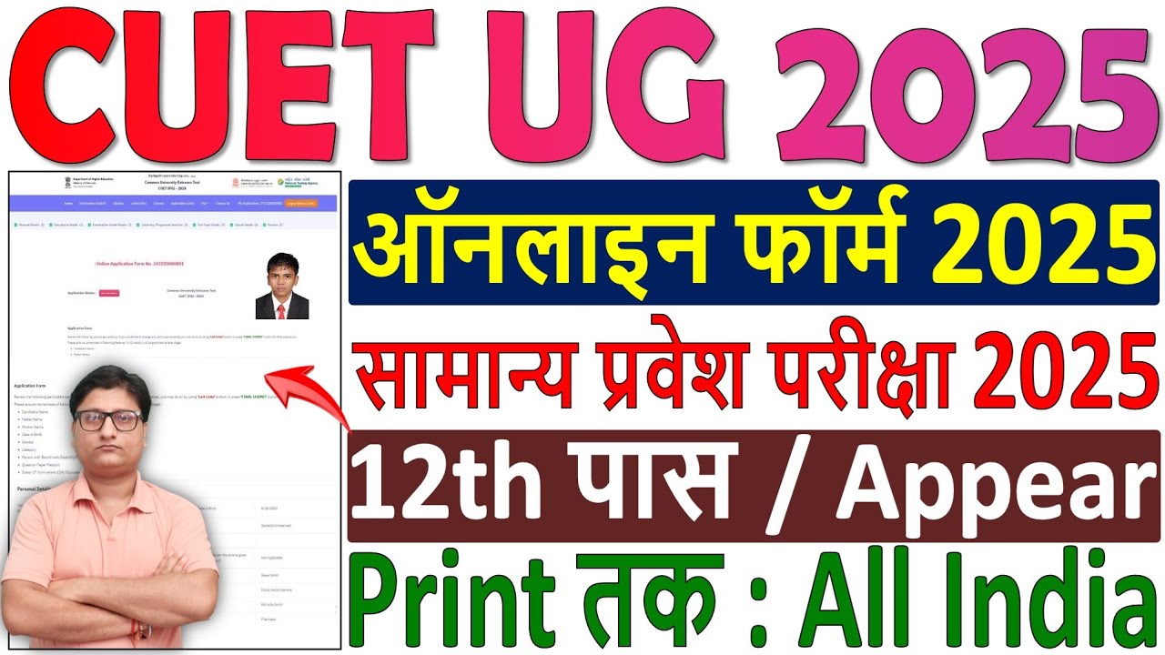 CUET UG Online Form 2025 Kaise Bhare ✅ How to Fill CUET UG 2025 Form ? CUET UG 2025 Application Form