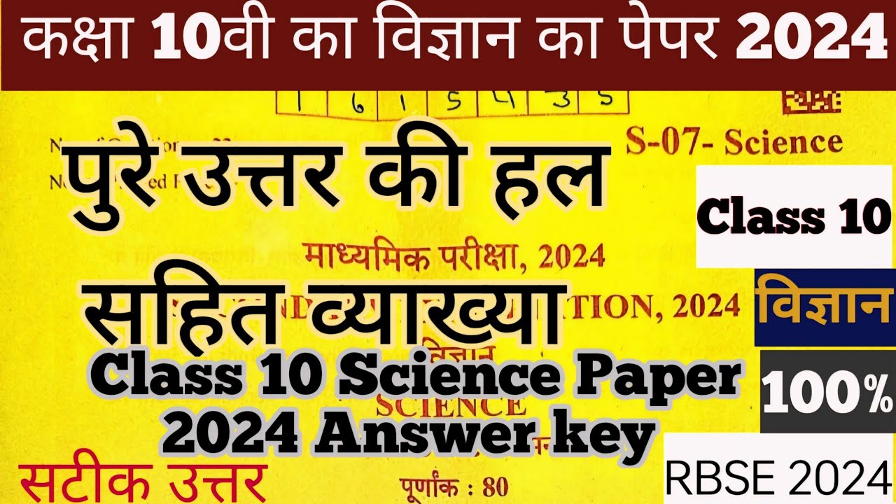 RBSE CLASS 10 SCIENCE PAPER 2024 | class 10th science paper 2024@brmsir
