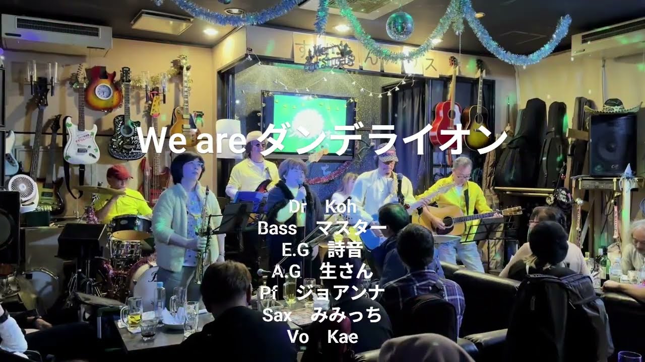 ヤマダバンド忘年会ダイジェスト　2025.12.14