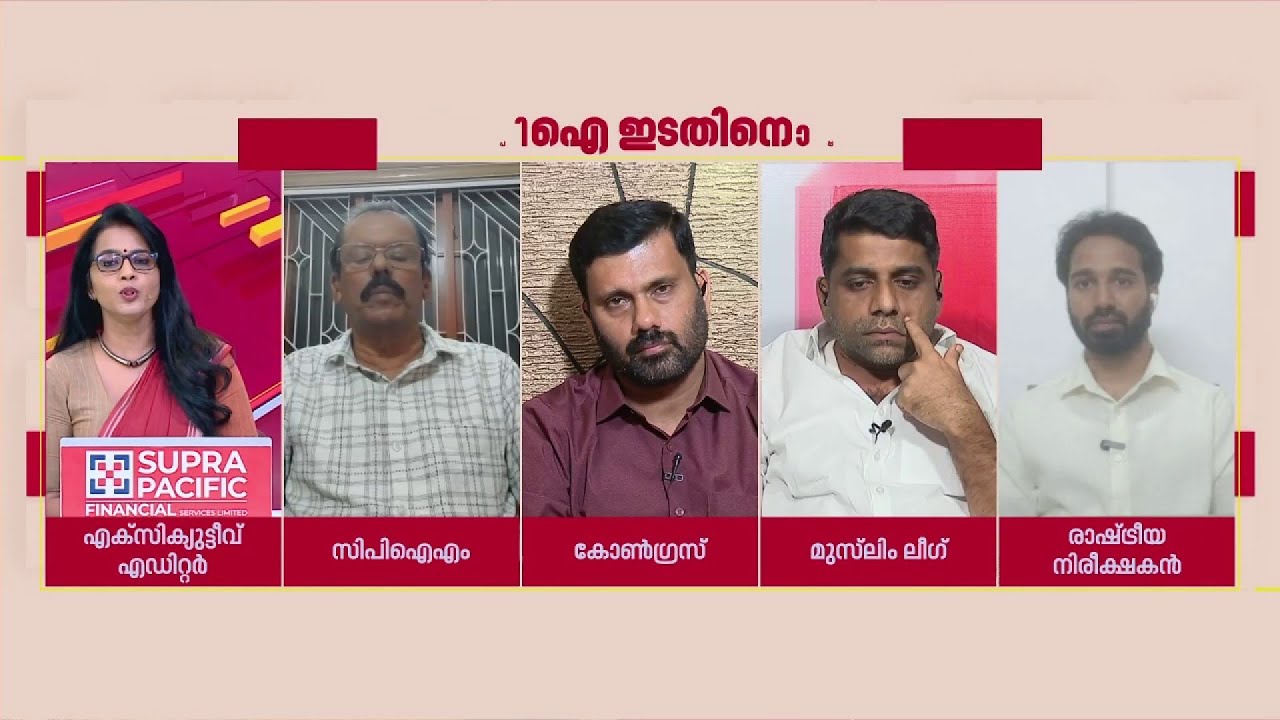 'SDPIയുടെ പിന്തുണയുണ്ടെന്ന് പറയാന്&zwj; CPIMന് മടി, മുഖ്യമന്ത്രി അസഹിഷ്ണുത കാണിച്ചത് അതുകൊണ്ടാണ്'