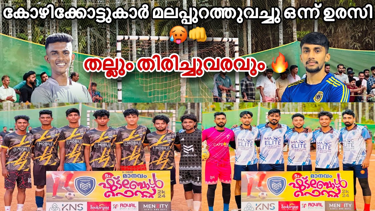 തല്ലും തിരിച്ചുവരവും 🥵🔥 ചിഞ്ചിരിയും ടീമും അവസാനം പൊരുതി തോറ്റു 🥵