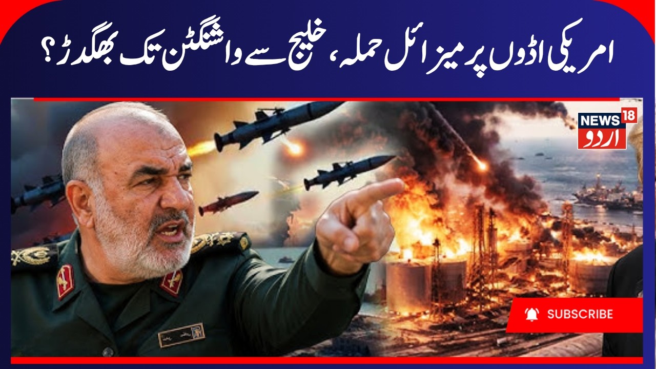 Iran attacks Jordan, UAE after US bombs Larak Island: What&rsquo;s the latest? | ایران امریکہ جنگ | N18G