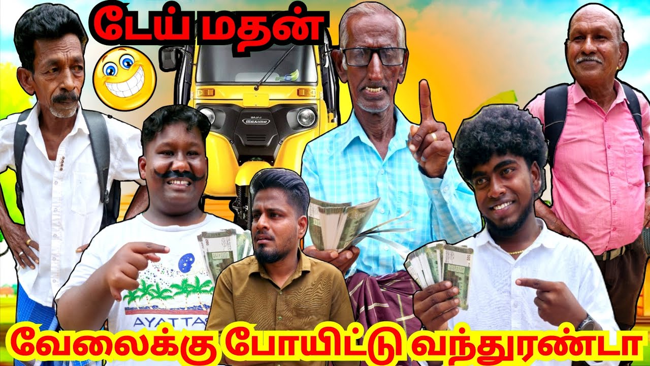 ரெண்டே நாள்ல 50,000 ரூபாய் சம்பளமா அடிச்சது ஜாக்பாட் | Pana Matta