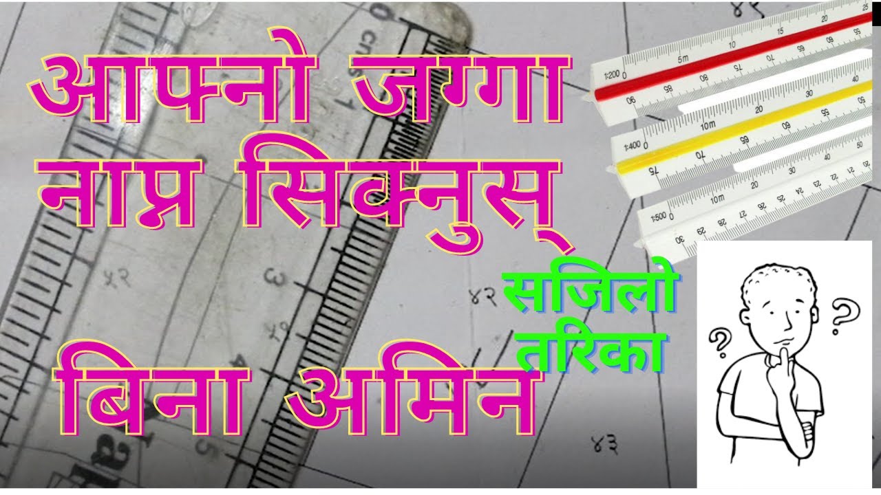 Measurement in Map by Scale| Napi scale | स्केल जग्गा नाप्ने  तरिका | Map Measurement Scale