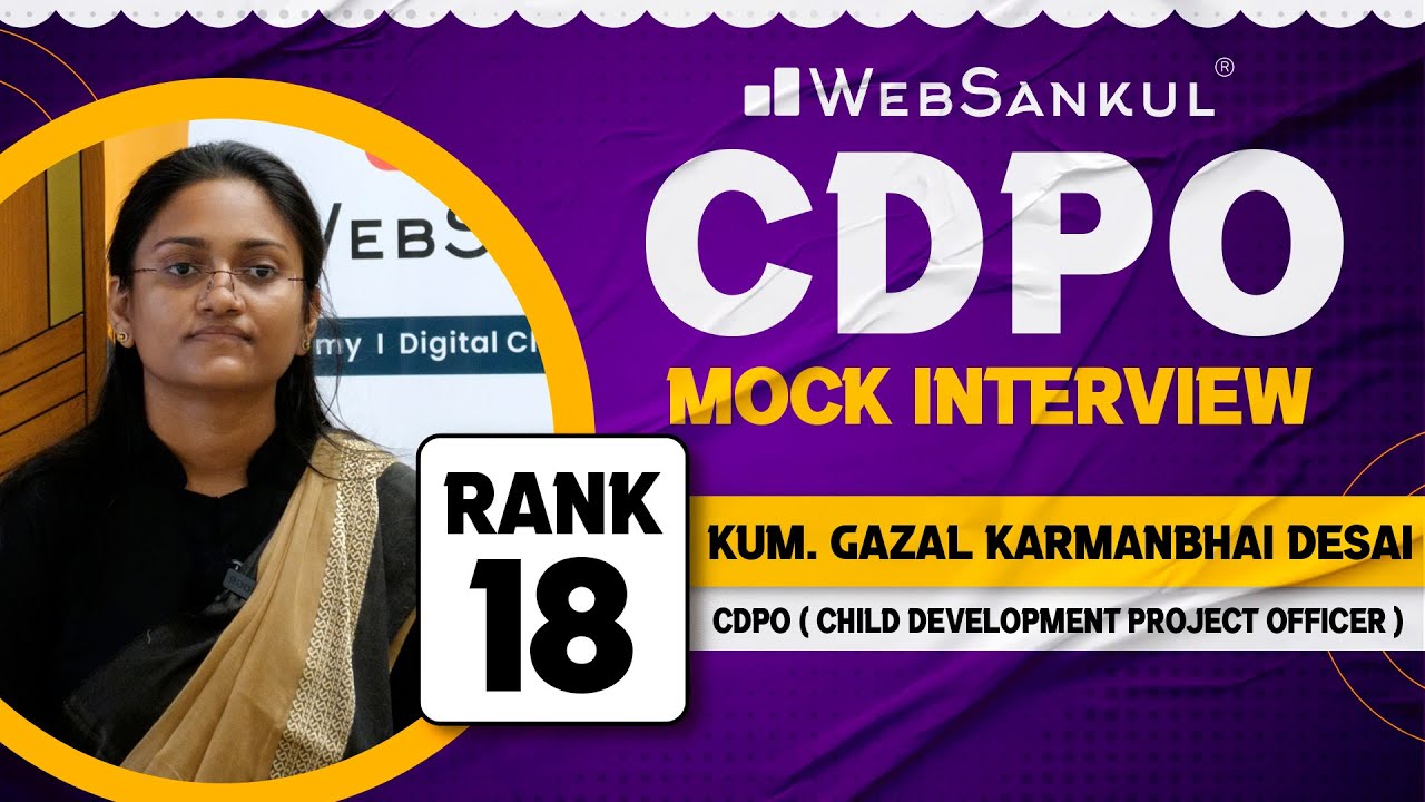 CDPO Mock Interview | Gazal Desai | Rank - 18 | CDPO | GPSC 2022-23 | WebSankul