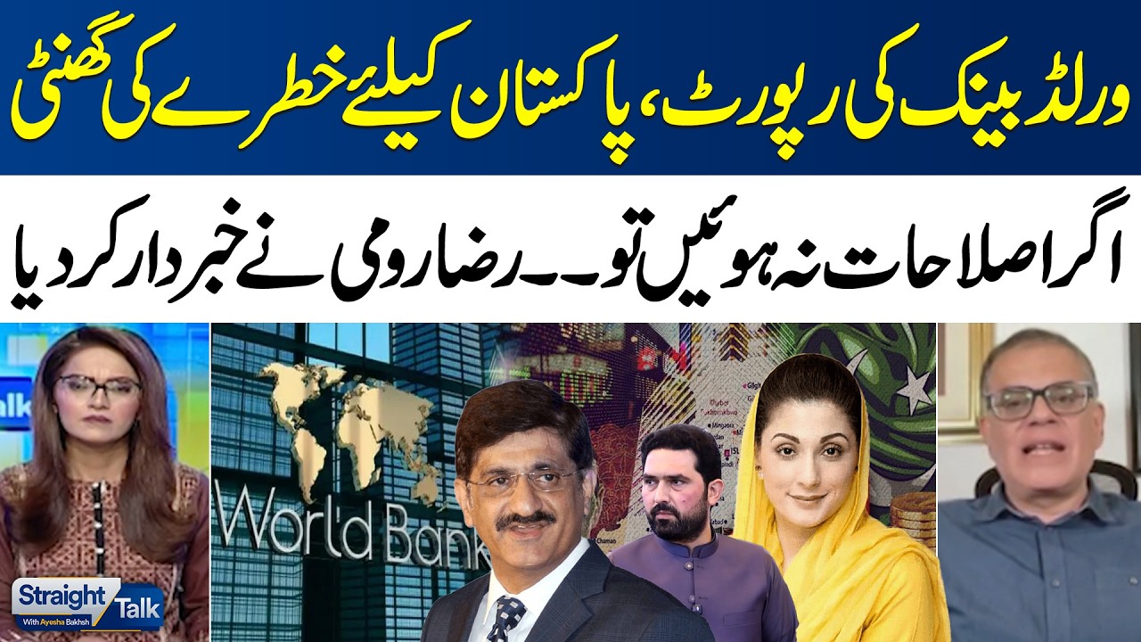 World Bank Report Rings Alarm Bells for Pakistan | Raza Rumi Issues Stark Warning | Samaa TV