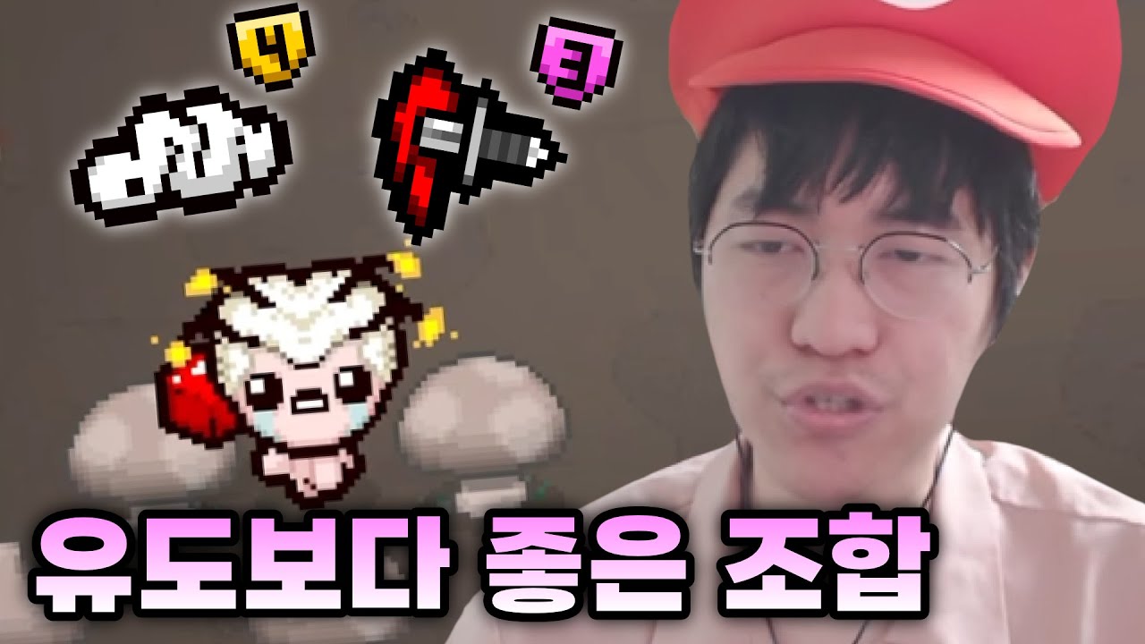 유도급 성능? ㄴㄴ 솔직히 유도보다 좋은 장신구+백어택 x 2 - 【아이작:리펜턴스】