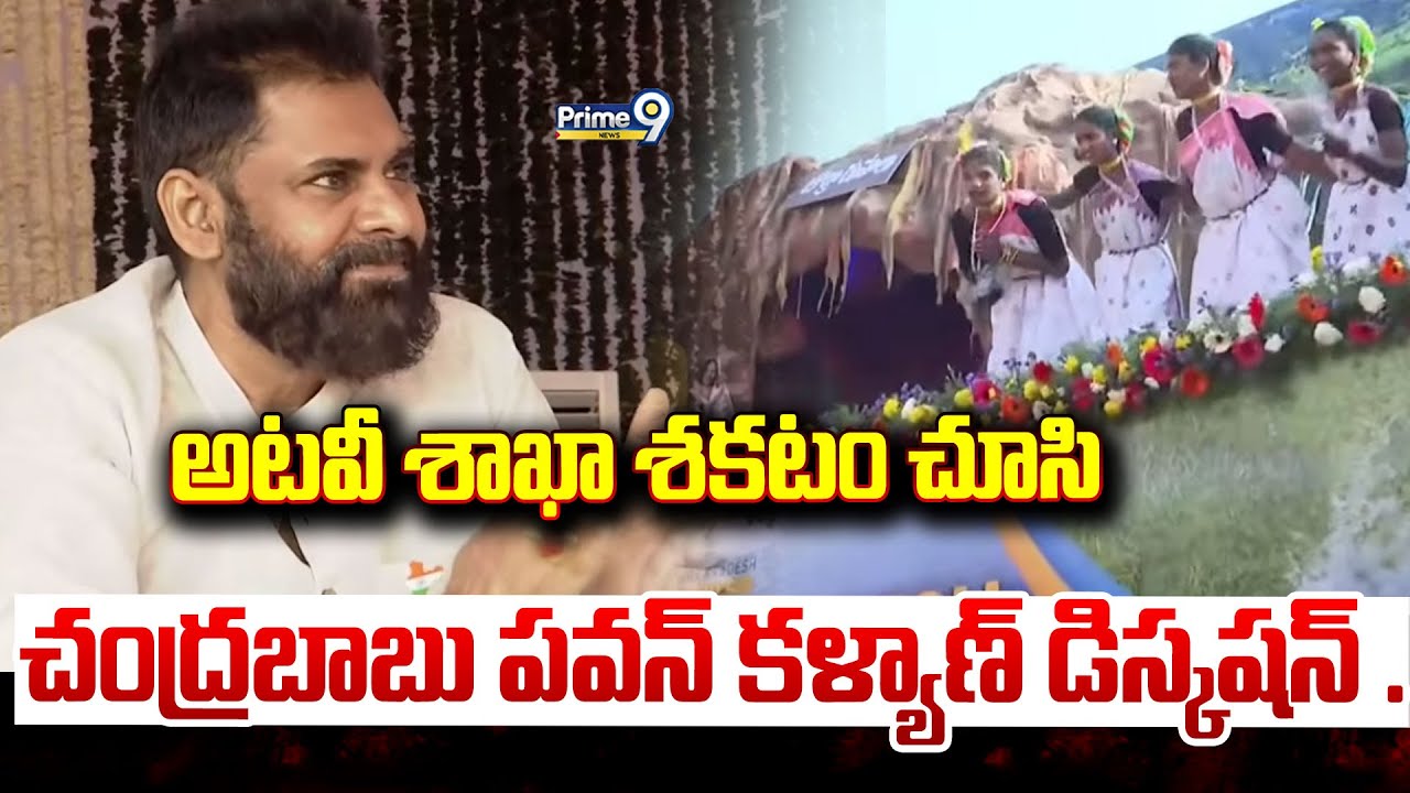 శకటంపై గిరిజనుల డాన్స్ చూసి చప్పట్లు కొట్టిన పవన్ కళ్యాణ్.. | Pawan Kalyan | Prime9