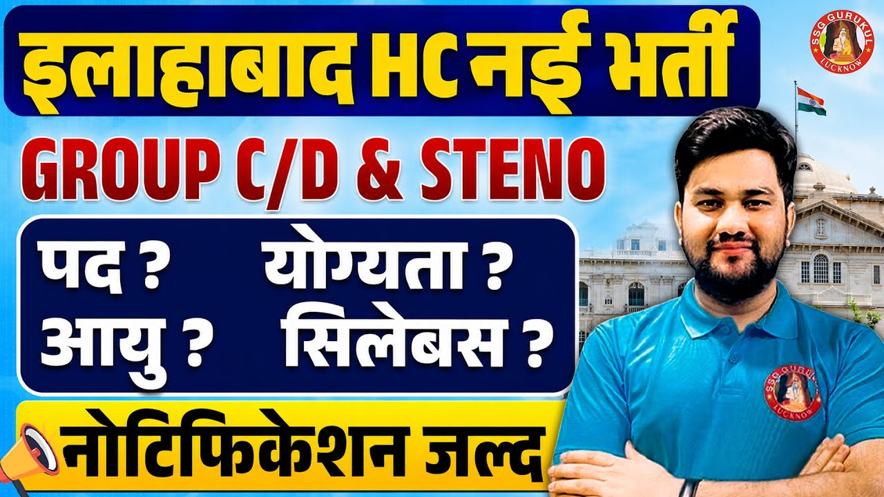 AHC GROUP C/D & STENO NEW VACANCY 2026 NOTIFICATION, AGE IMIT, ELIGIBILITY, EXAM DATE, FULL INFO