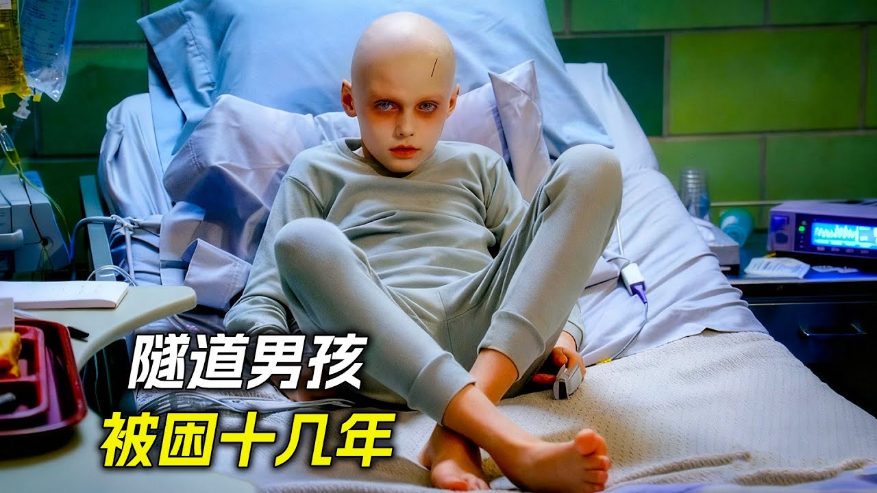 男孩被困隧道十幾年，靠吃老鼠和蟲子生活，科幻，奇幻，電影，解說，獵奇，懸疑，冒險，犯罪