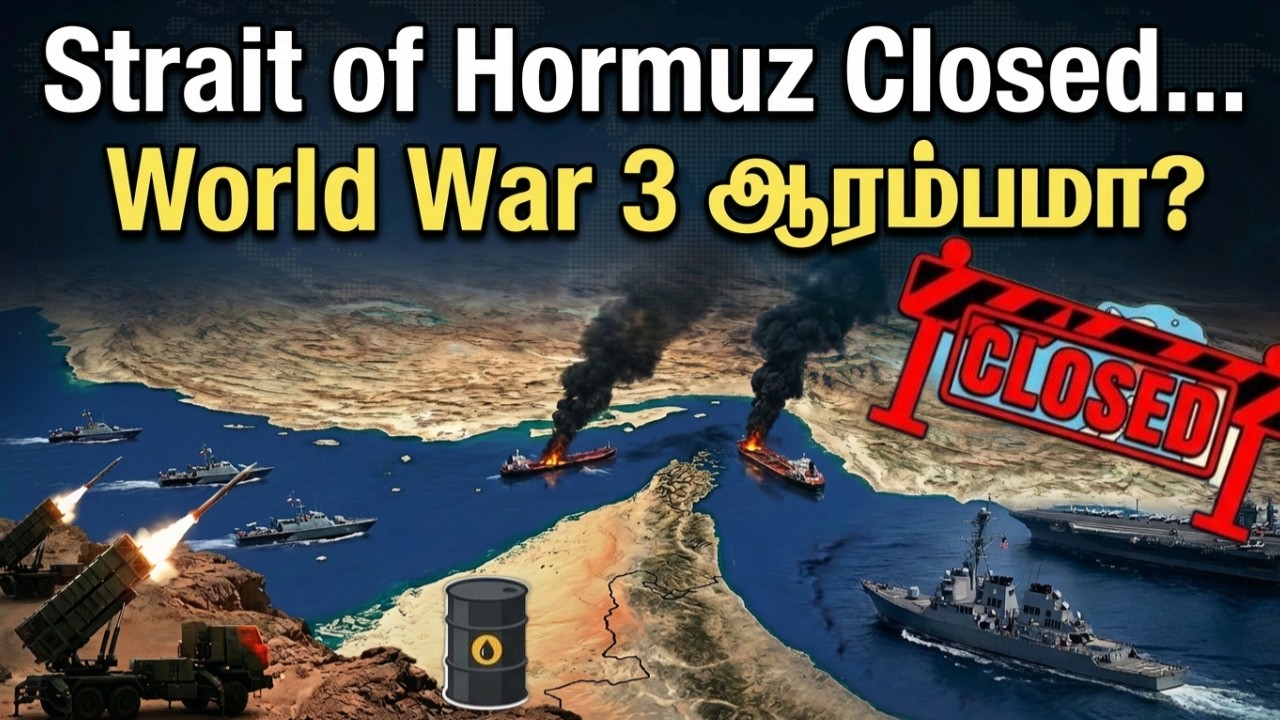 இந்த ஒரு கடல் பாதை மூடினால் உலகமே முடங்கும்! I Strait of Hormuz Explained in Tamil  |Bharathi Thambi