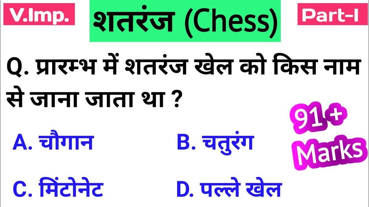 Shatranj khel ke important questions and answers | Tgt pgt physical education live class |