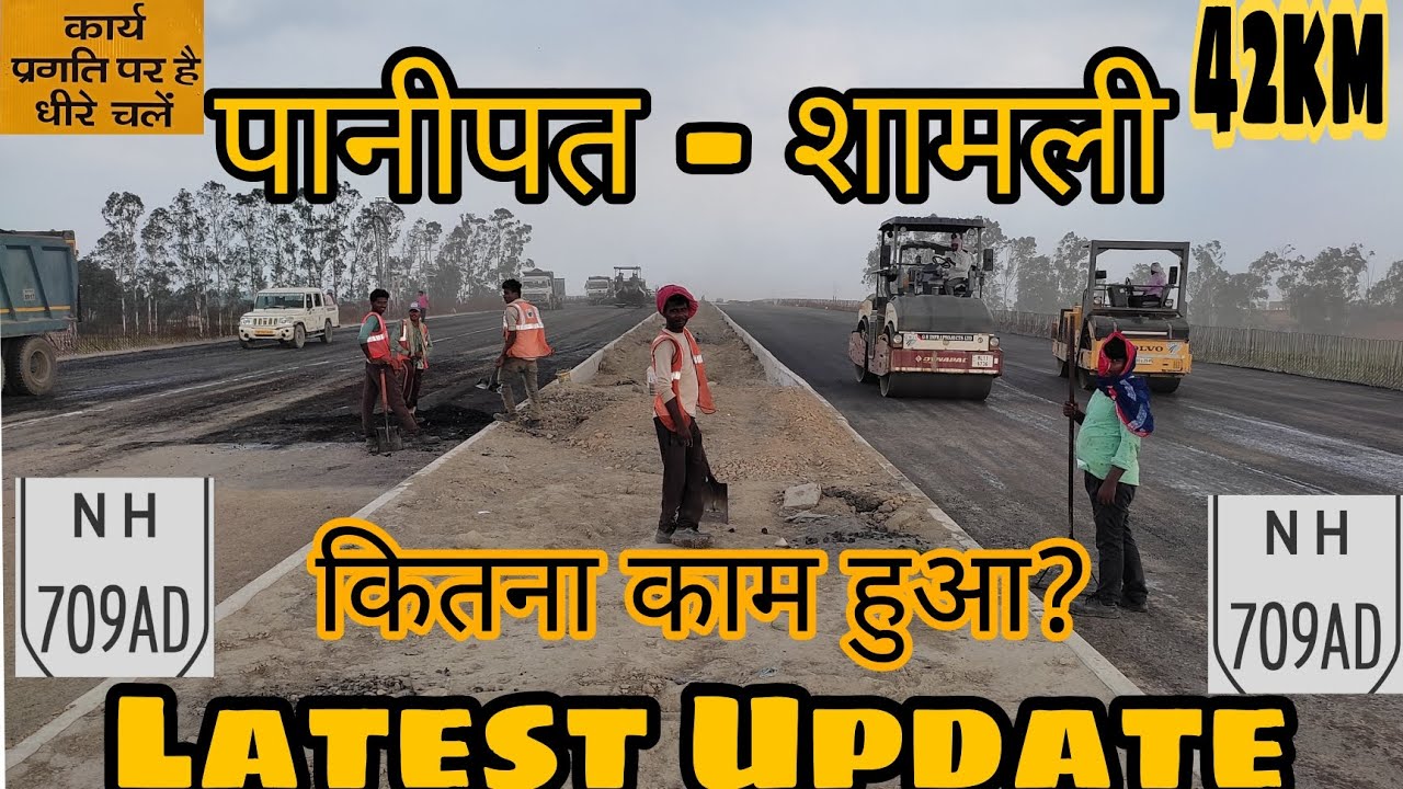 कितना काम हुआ पानीपत से शामली तक 709AD पर? || #shamli || #42km  || #4lan || #Exploringshamli #709AD