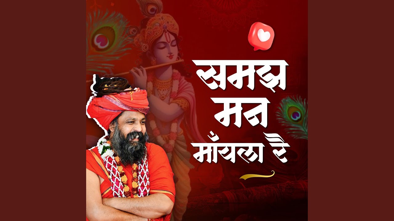 Samajh Man Mayala Re